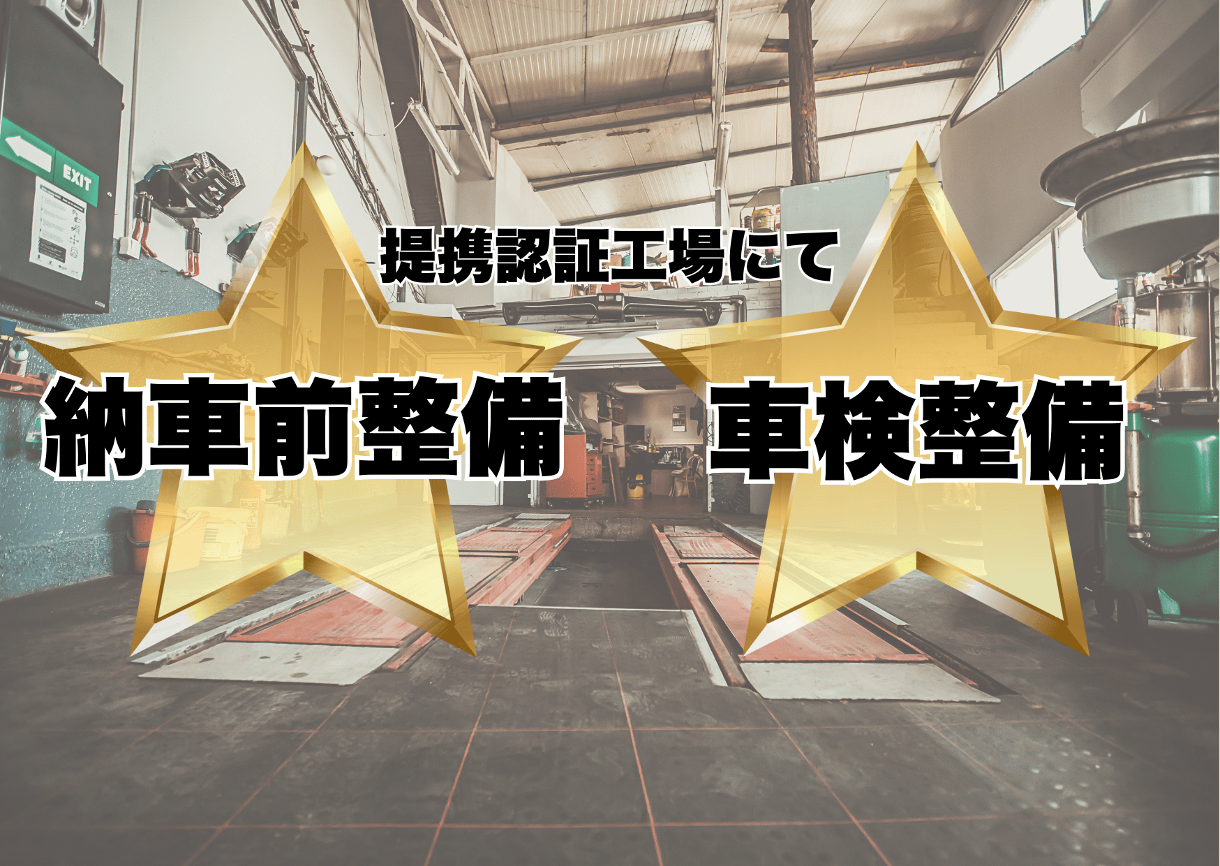 豊明市の車検整備
